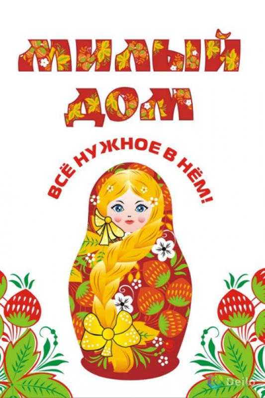 ТОРГОВАЯ СЕТЬ МИЛЫЙ ДОМ г. - Гай