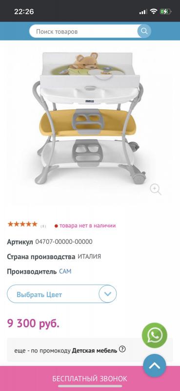 Продам детскую ванночку для купания с пеленальным столиком фирмы Cam производства Италия, б/у в очен - Новотроицк