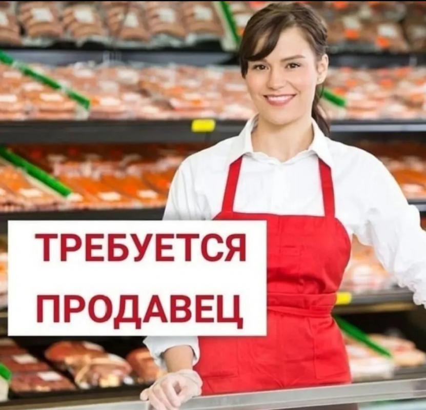 Срочно требуются продавцы в магазин. - Новотроицк