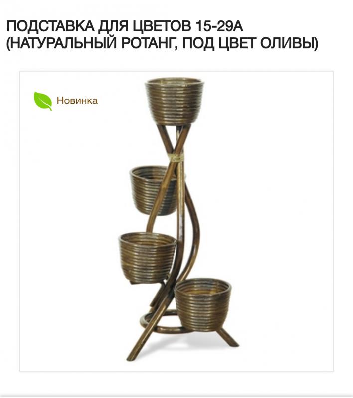 Продам  подставку для цветов из ротанга. - Новотроицк