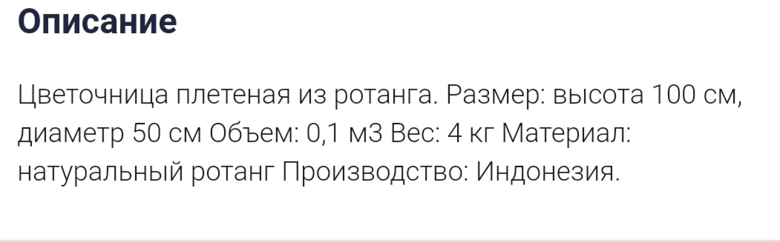 Продам  подставку для цветов из ротанга. - Новотроицк