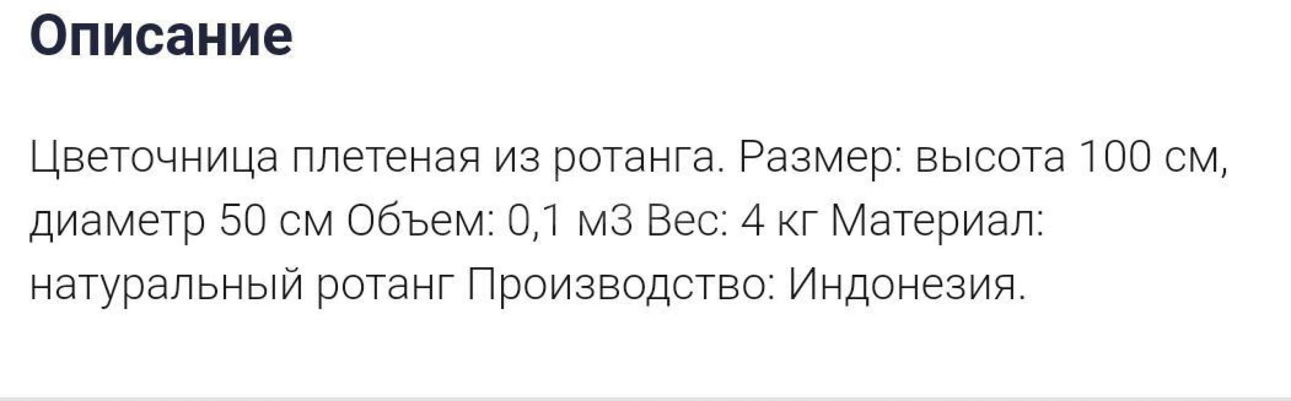 Продам подставку для цветов из ротанга. - Новотроицк